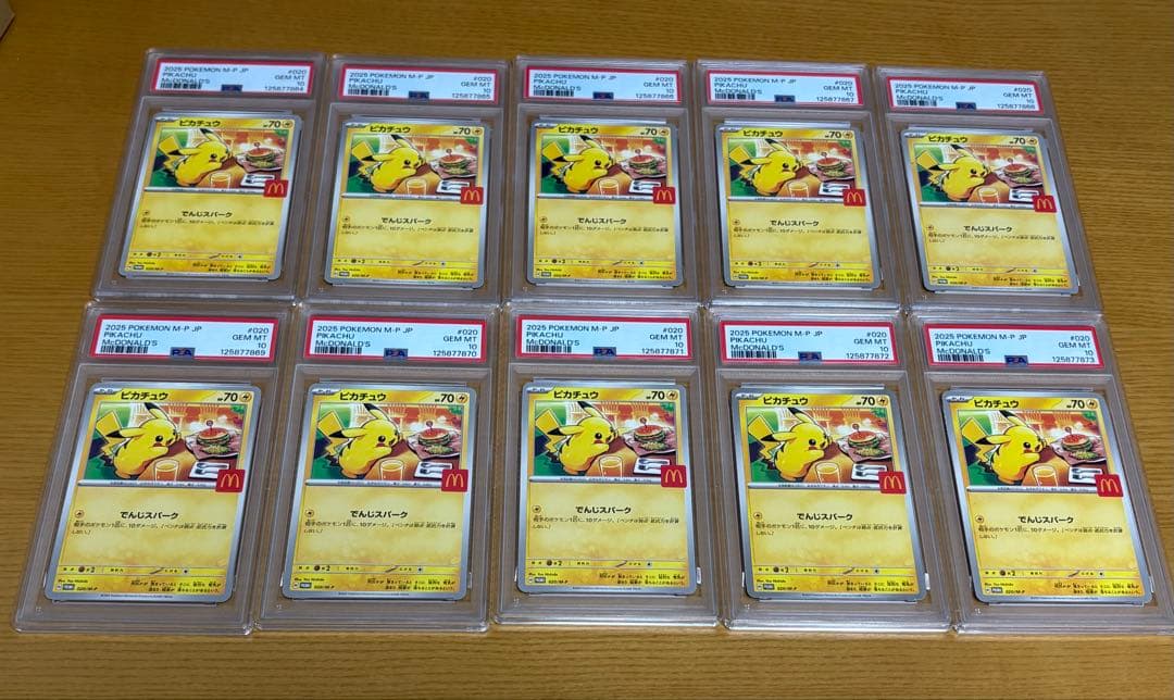 【PSA10 10連番】マクドナルドピカチュウ　プロモ　020/M-P PSA10】マックピカチュウ マクドナルド プロモ 020/M-P 2連番 - メルカリ