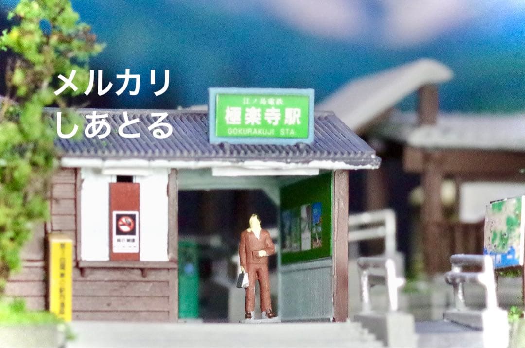 江ノ電極楽寺駅 鉄道ジオラマ展示台 Nゲージ Bトレ 鉄コレ 鉄道模型
