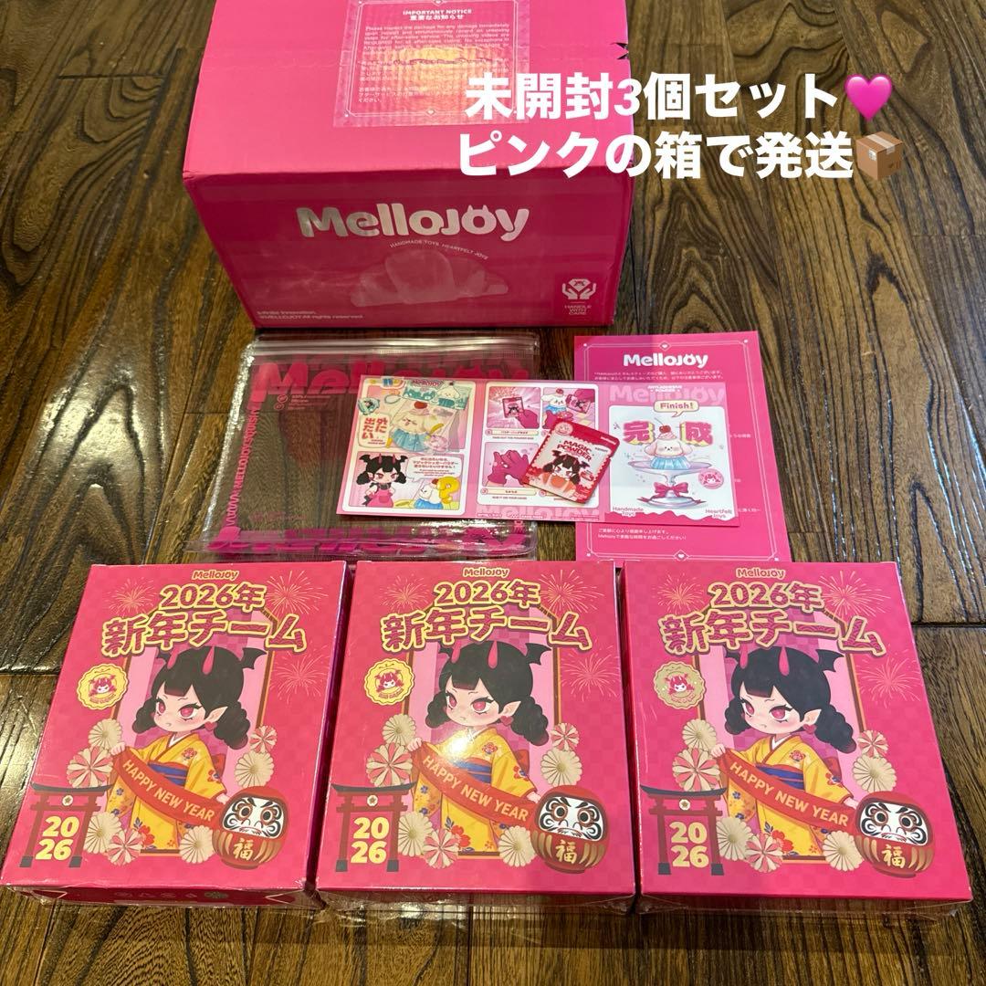 ❤️Mellojoy❤️2026年 新年チーム シュリンク付き未開封3箱セット