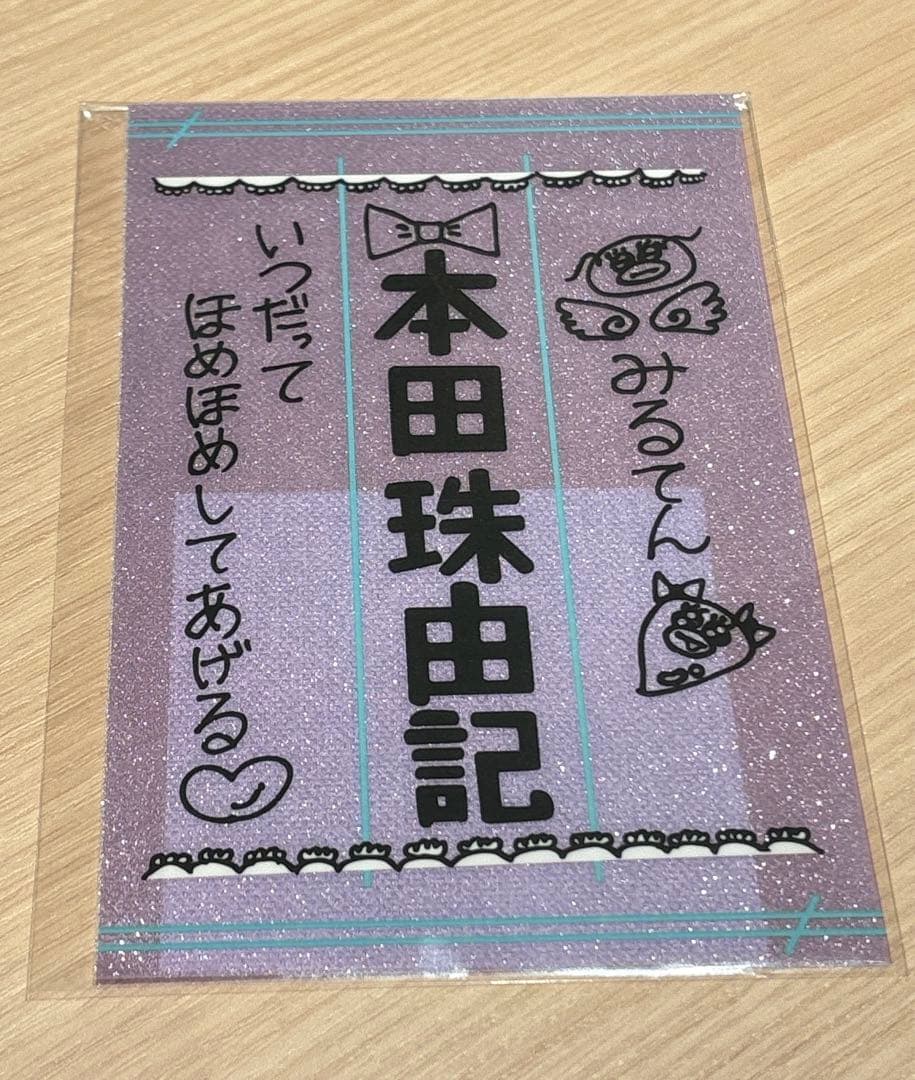 ≠ME ノイミー 本田珠由記 ペンライトフィルム 7周年 - メルカリ