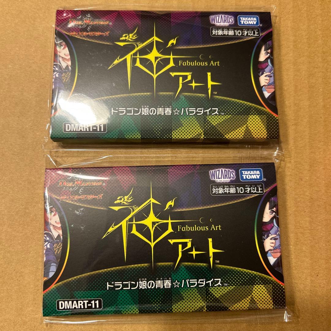 デュエルマスターズ ドラゴン娘の青春★パラダイス　2個セット　さいとうなおき TCG「デュエル・マスターズ」の神アートシリーズ2製品がタカラトミー