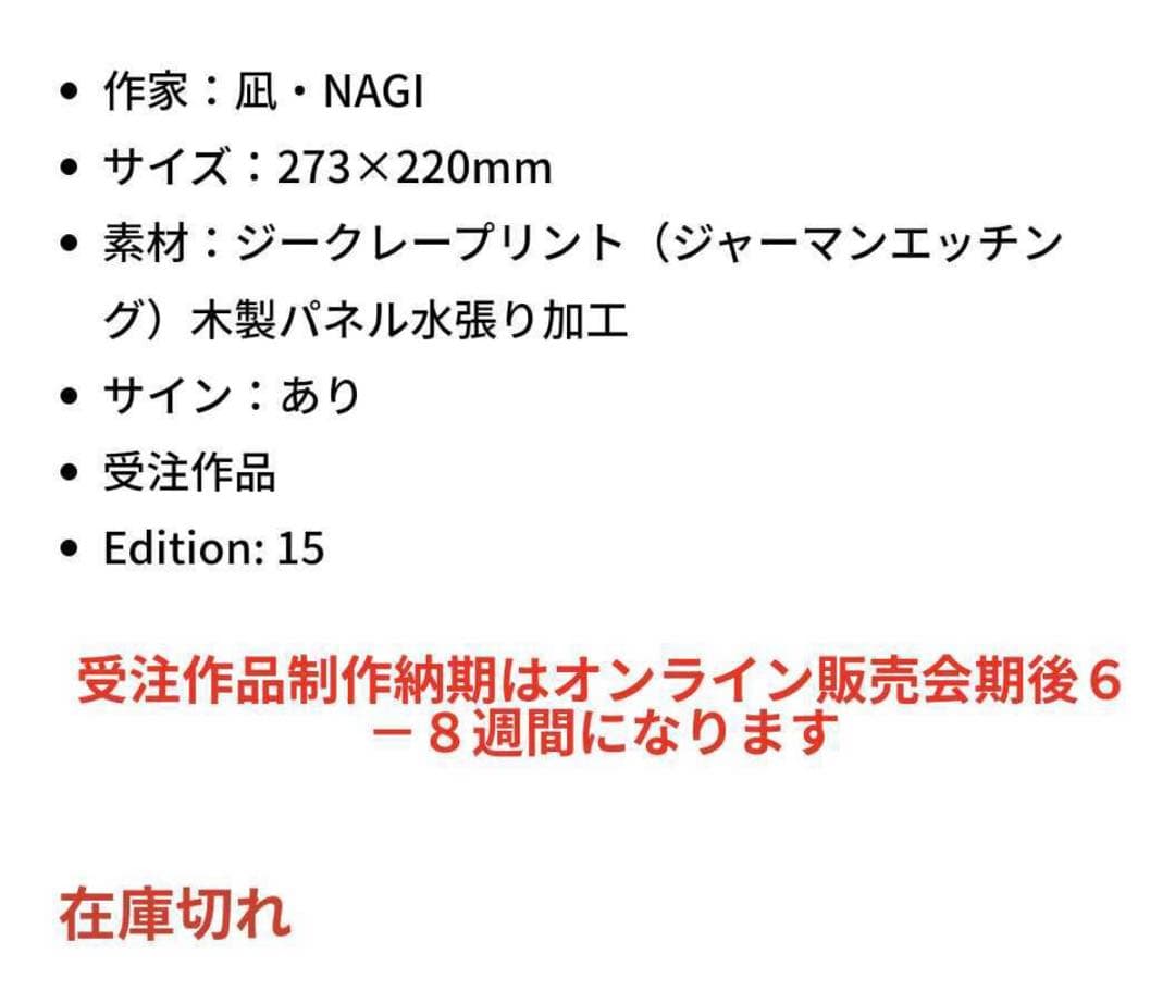 凪・NAGI「秋」