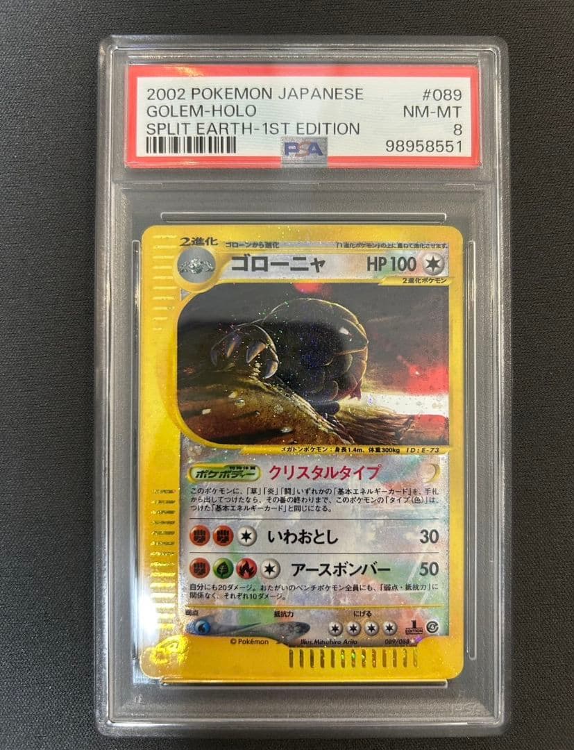 psa8】ゴローニャ クリスタルタイプ 裂けた大地 eカード 1ed - メルカリ
