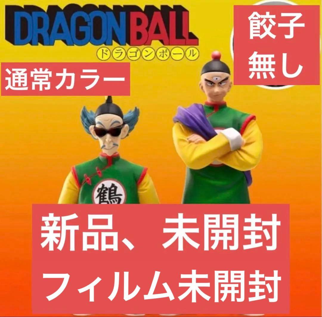 ドラゴンボールアライズ鶴仙人&天津飯 通常カラー プレミアムバンダイ