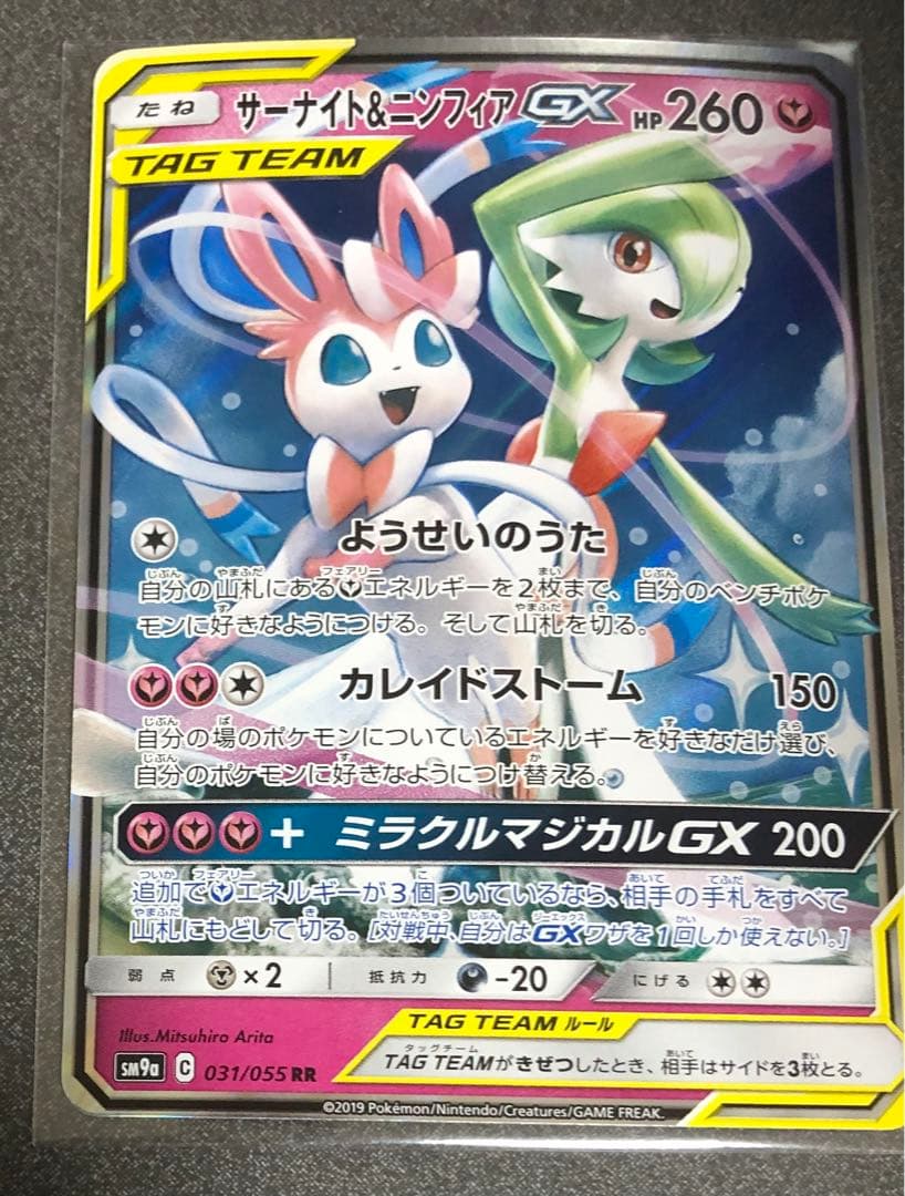 ポケモンカード サーナイト＆ニンフィアGX RR ナイトユニゾン - メルカリ