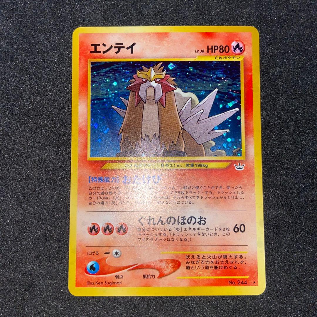 s*要様 【旧裏ポケモンカード】良品エンテイ ★ 拡張パック第3弾 めざめる伝説 旧裏 エンテイ ☆ 拡張パック第3弾 めざめる伝説 - メルカリ