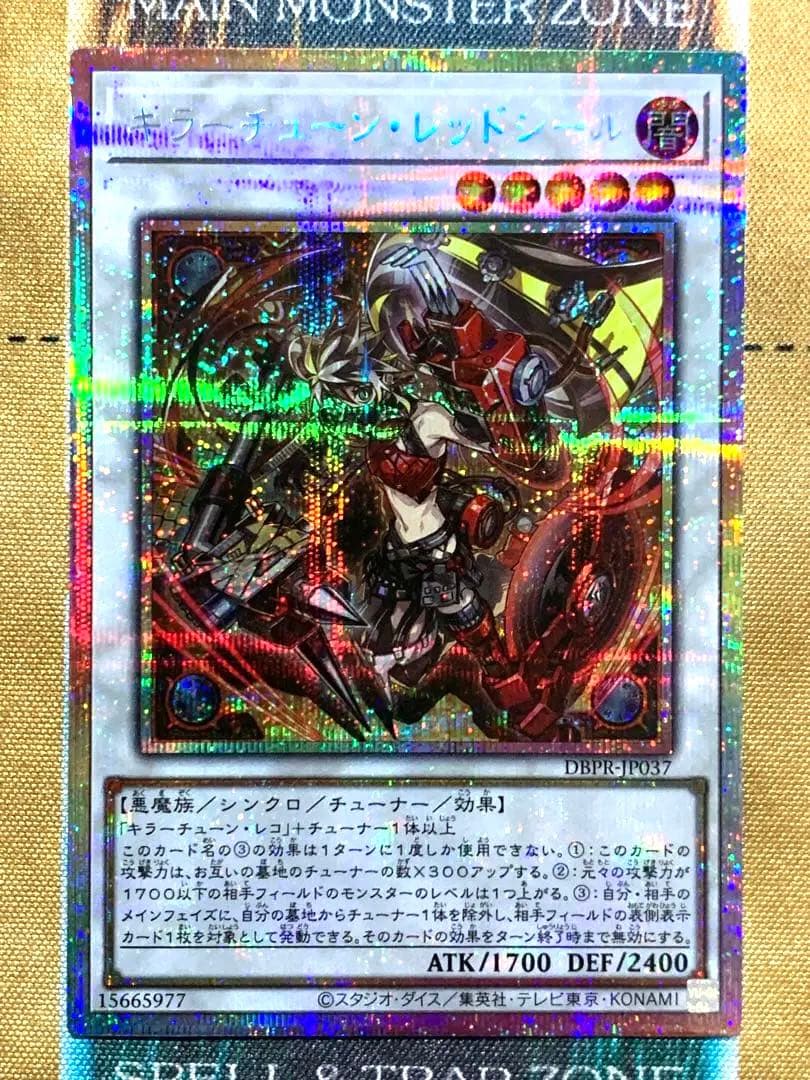 遊戯王 キラーチューンレッドシール プリズマティックシークレットレア 1枚