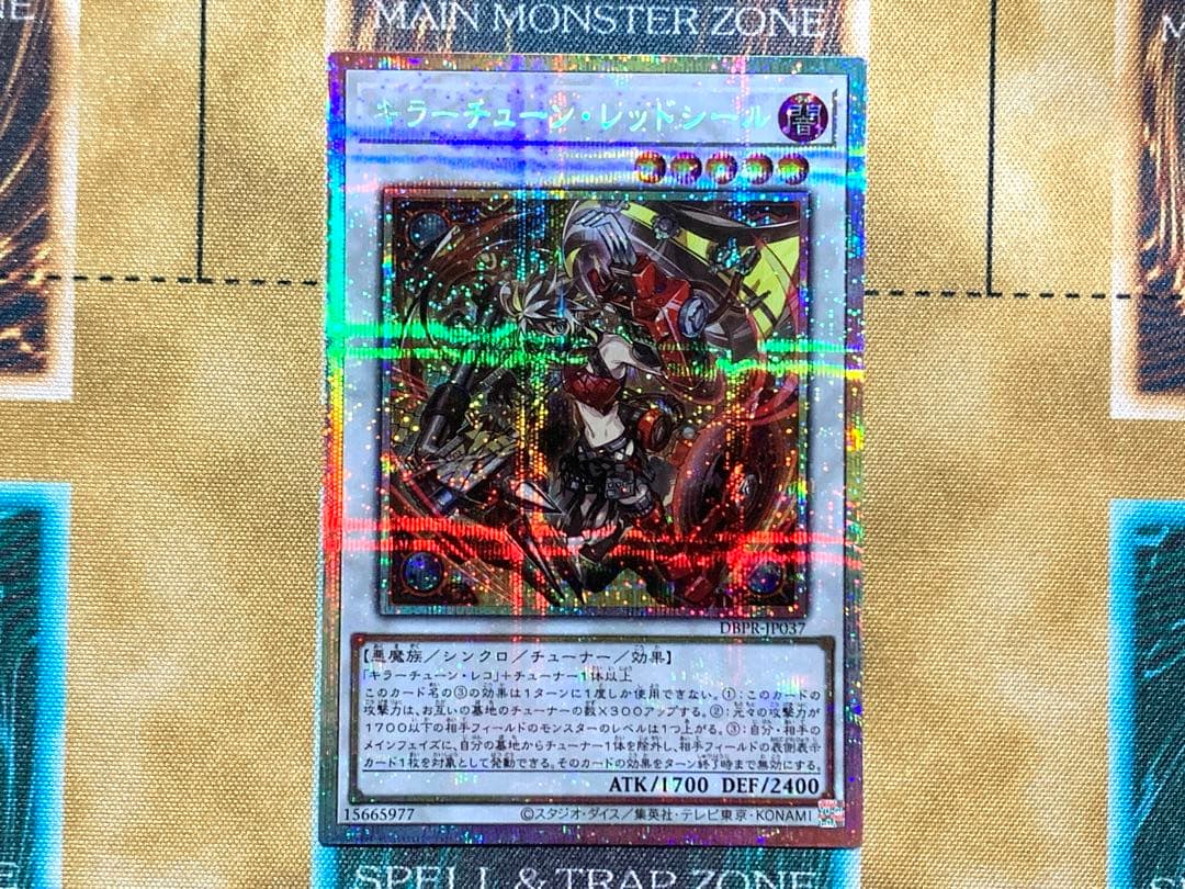 遊戯王 キラーチューンレッドシール プリズマティックシークレットレア 1枚