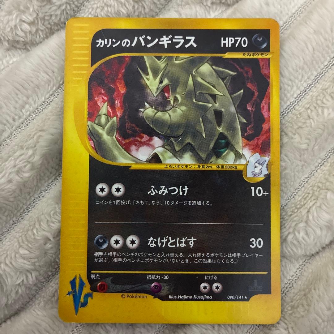 カリンのバンギラス ☆ ポケモンカード☆VS 超希少 昔のカード - メルカリ