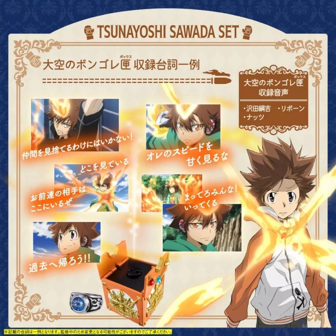 ボンゴレ匣＆ボンゴレリングセット 沢田綱吉 家庭教師ヒットマンREBORN