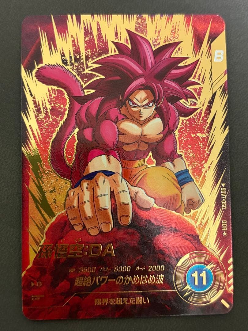 ドラゴンボールスーパーダイバーズ SDV7-050 パラレル 孫悟空:DA