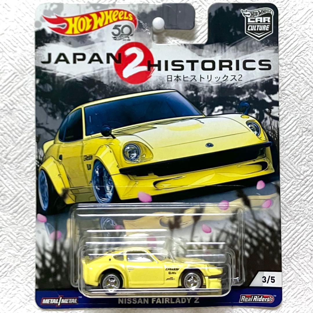 ☆ホットウィール ジャパンビストリックス2 JAPAN HISTORICS 2