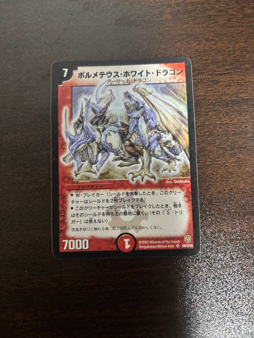 ボルメテウスホワイトドラゴン ボルメテウス・ホワイト・ドラゴン GS[DM_SP-02_2/13] - マスターズ