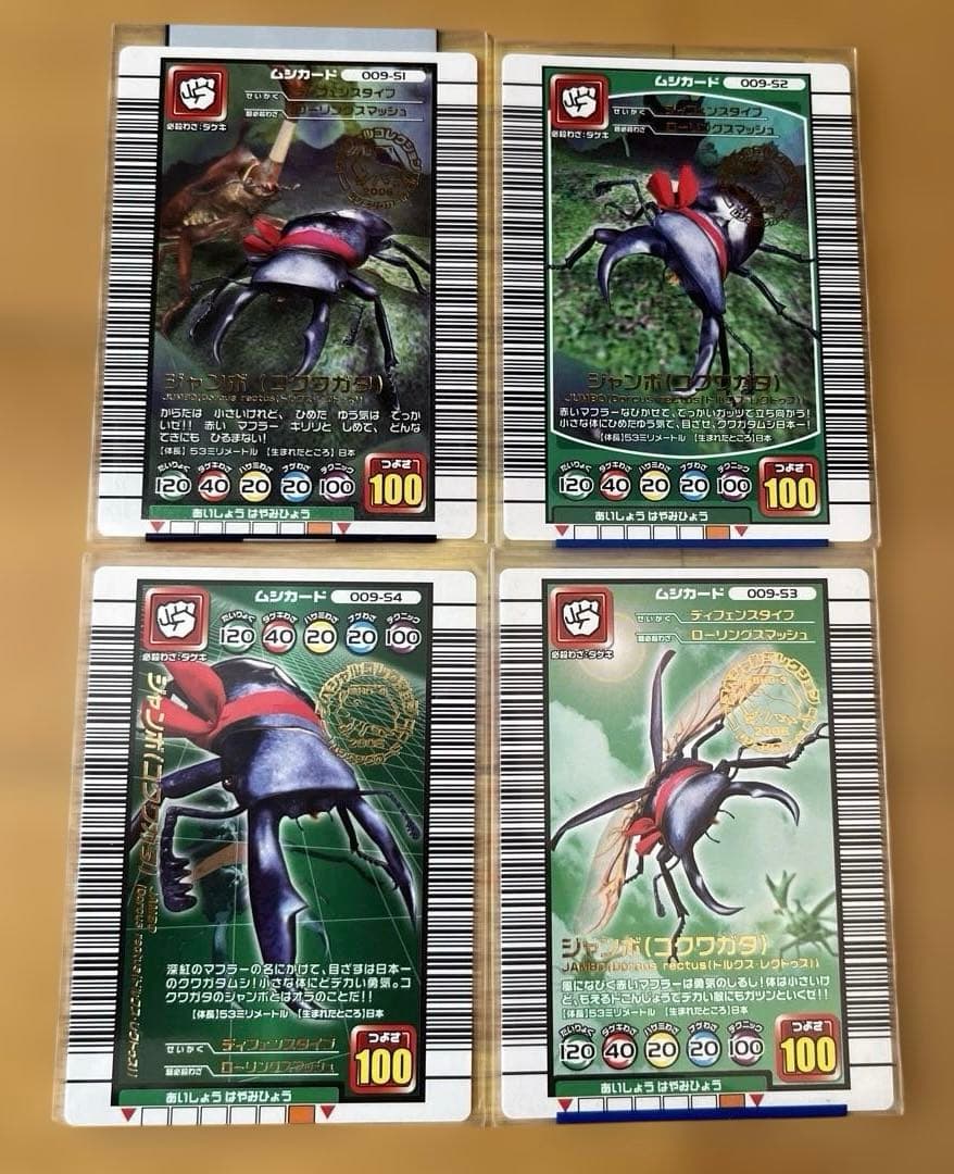 ジャンボ 4種類 ムシキングカード ムシキングまとめ売り - メルカリ