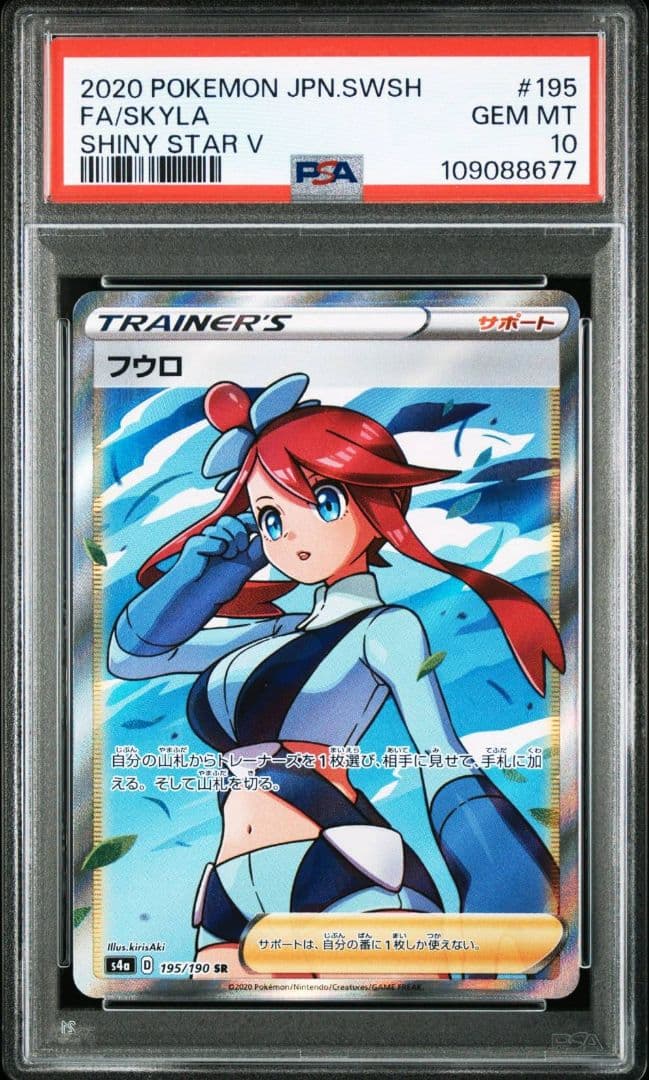 PSA10】フウロ sr シャイニースターV収録 195/190 - メルカリ