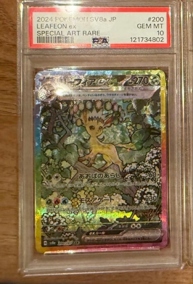 リーフィアex sar psa10