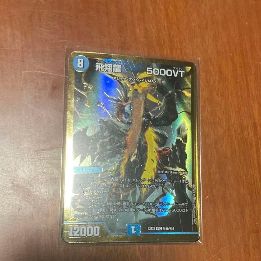 飛翔龍5000vt 金枠 - メルカリ