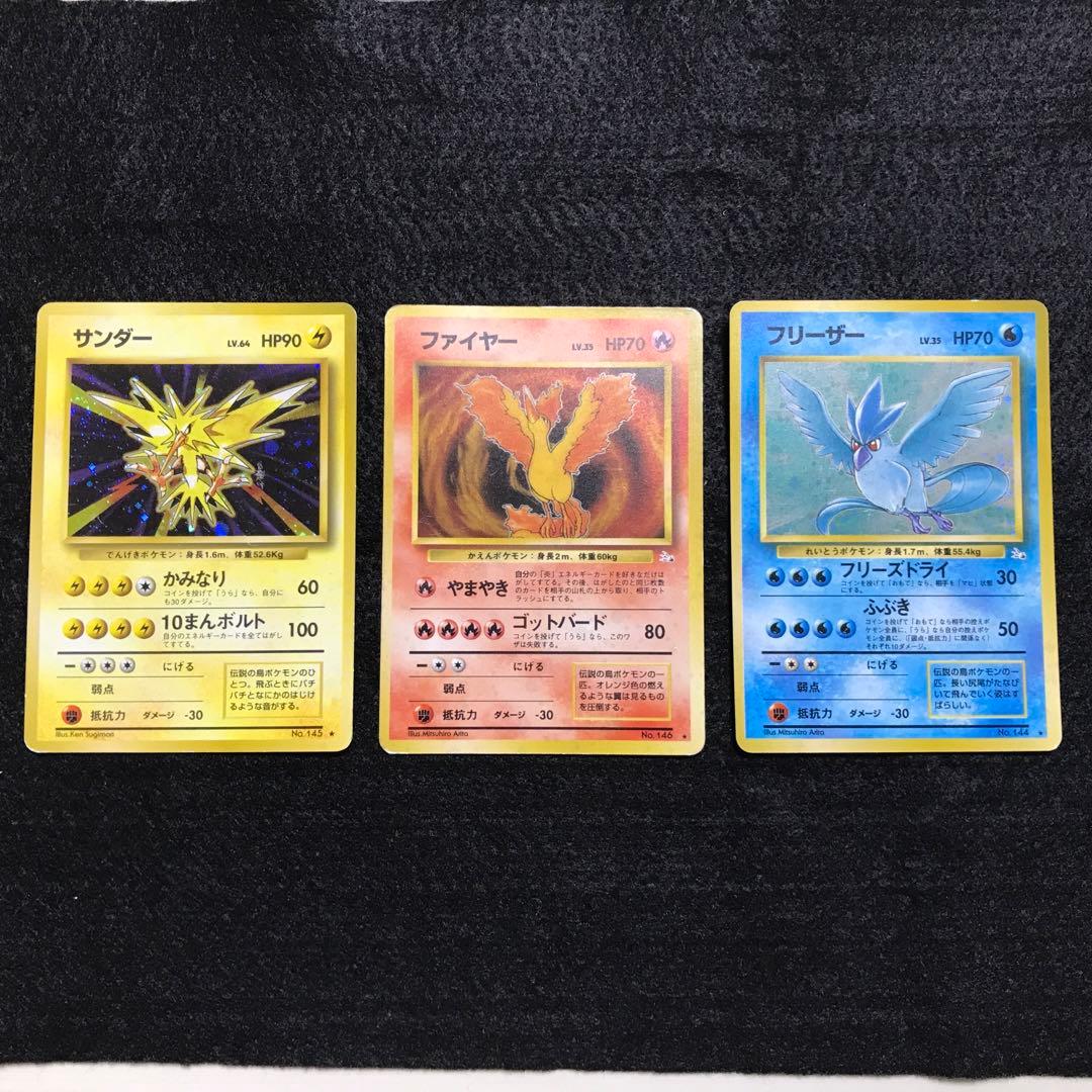 旧裏】ポケモンカード サンダー ファイヤー フリーザー 希少 レア