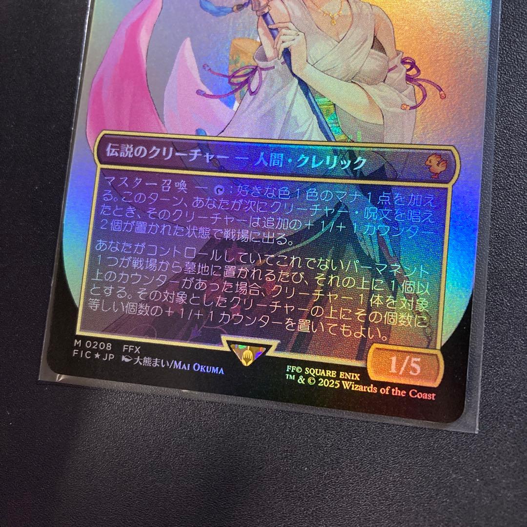 MTG FF 大召喚士、ユウナ foil FFX 神話レア M 208 統率者 - メルカリ