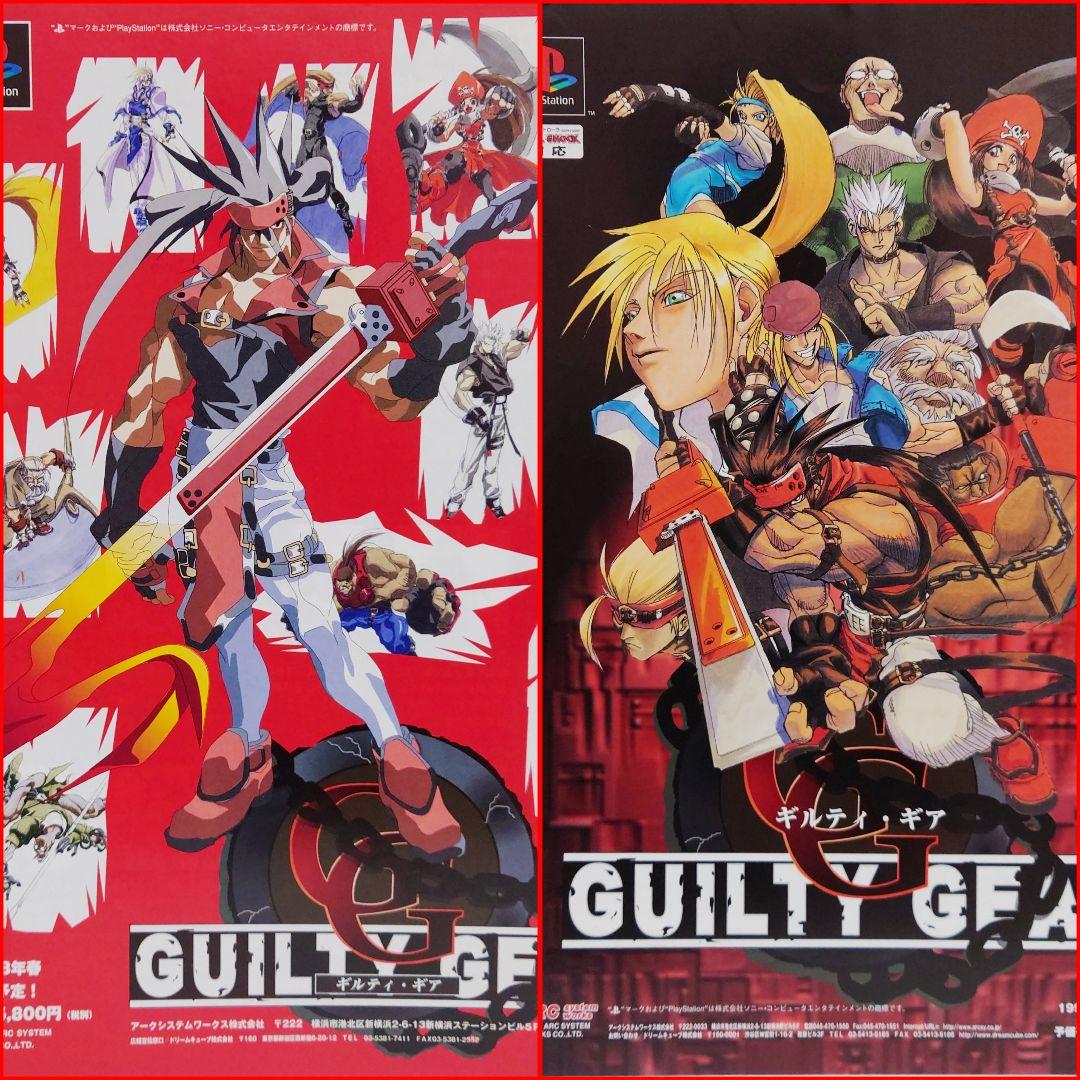 希少】ギルティギア 初代チラシセット ／ GUILTY GEAR 石渡太輔 - メルカリ