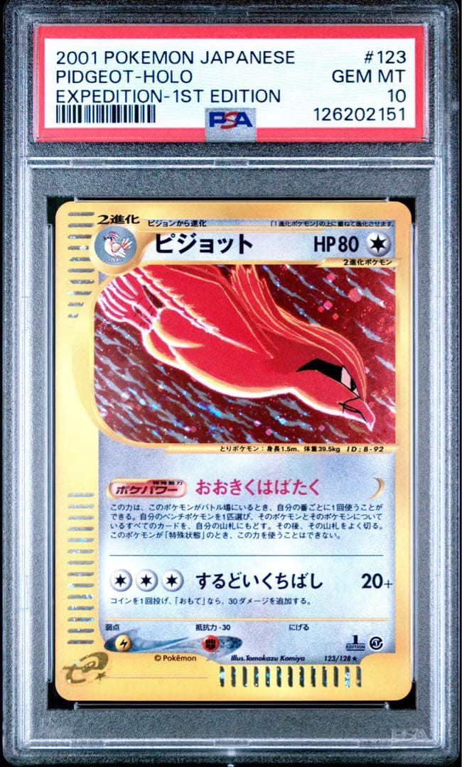 ピジョット ☆ 第1弾基本拡張パック 123/128 PSA10