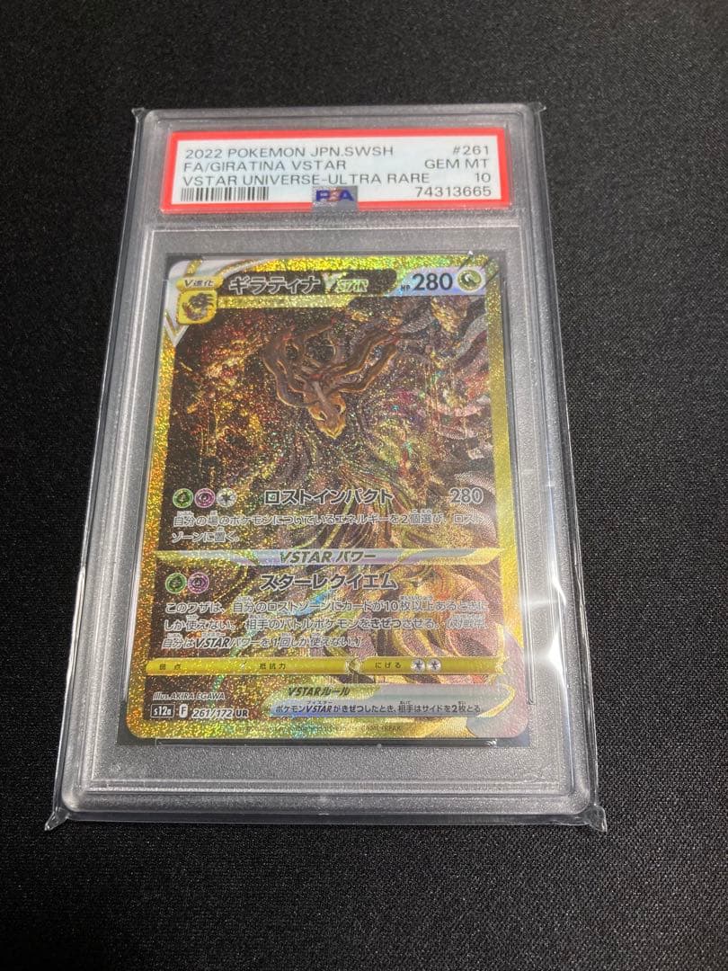 ポケモンカードギラティナvstar UR PSA10
