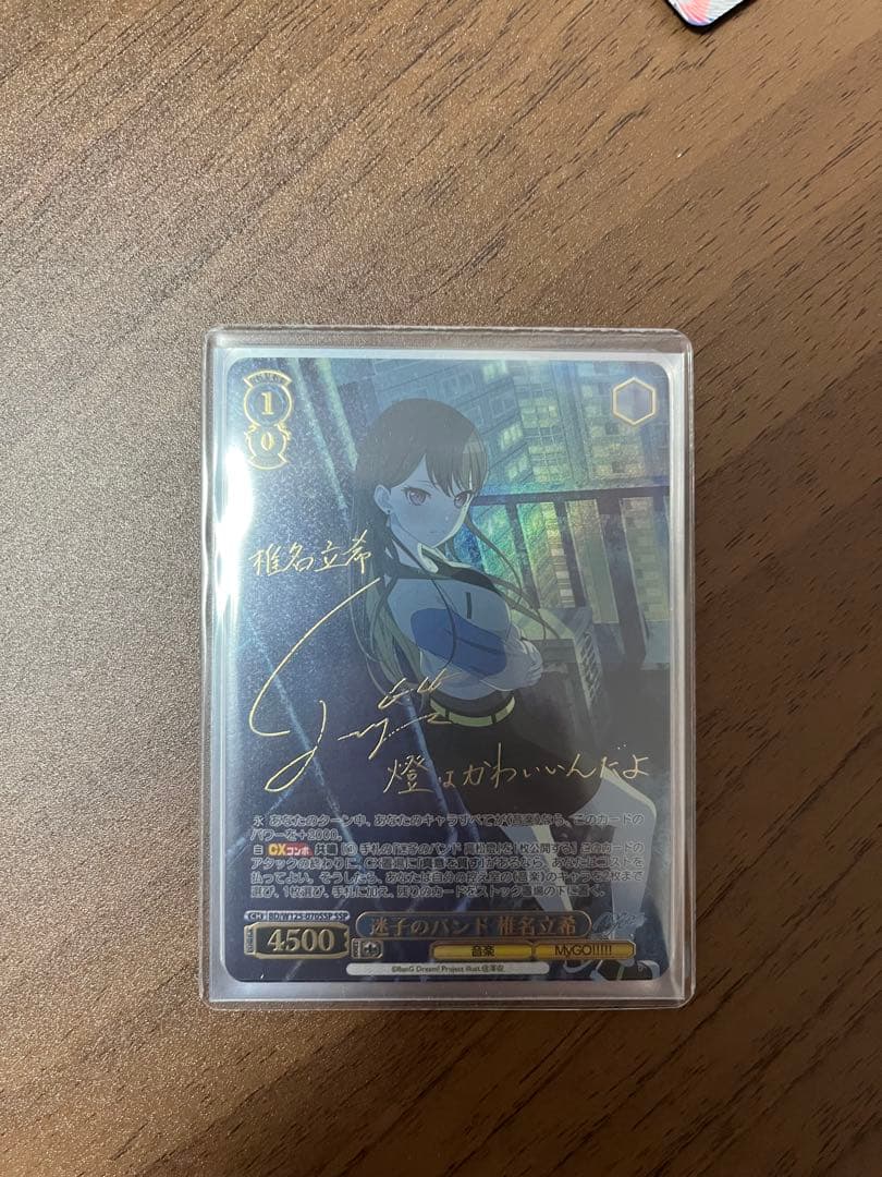 MyGO!!!!! 迷子のバンド　椎名立希　SSP サイン 迷子のバンド 椎名立希(SSP/サイン)(BD/W125-070SSP) | SSP | ドラゴン