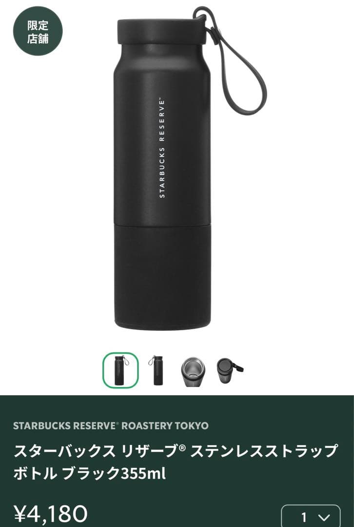 スターバックス リザーブ 水筒 ステンレスストラップボトル ブラック