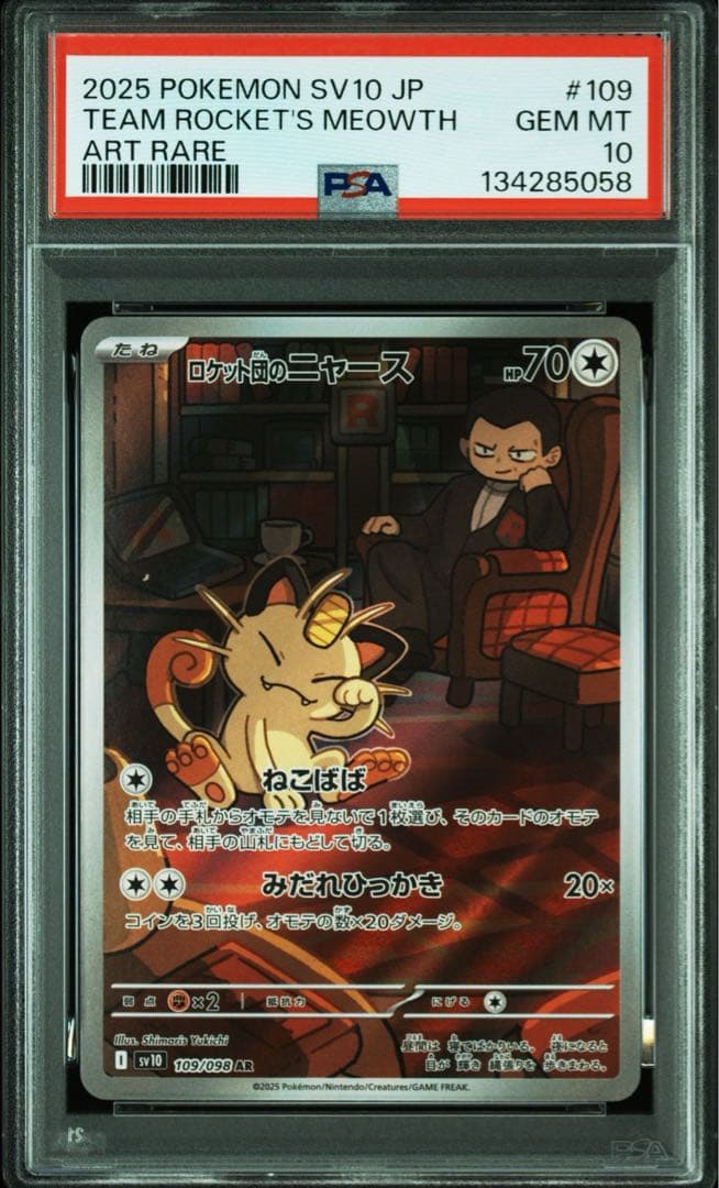 PSA10】ロケット団のニャースARロケット団のペルシアンSR - メルカリ