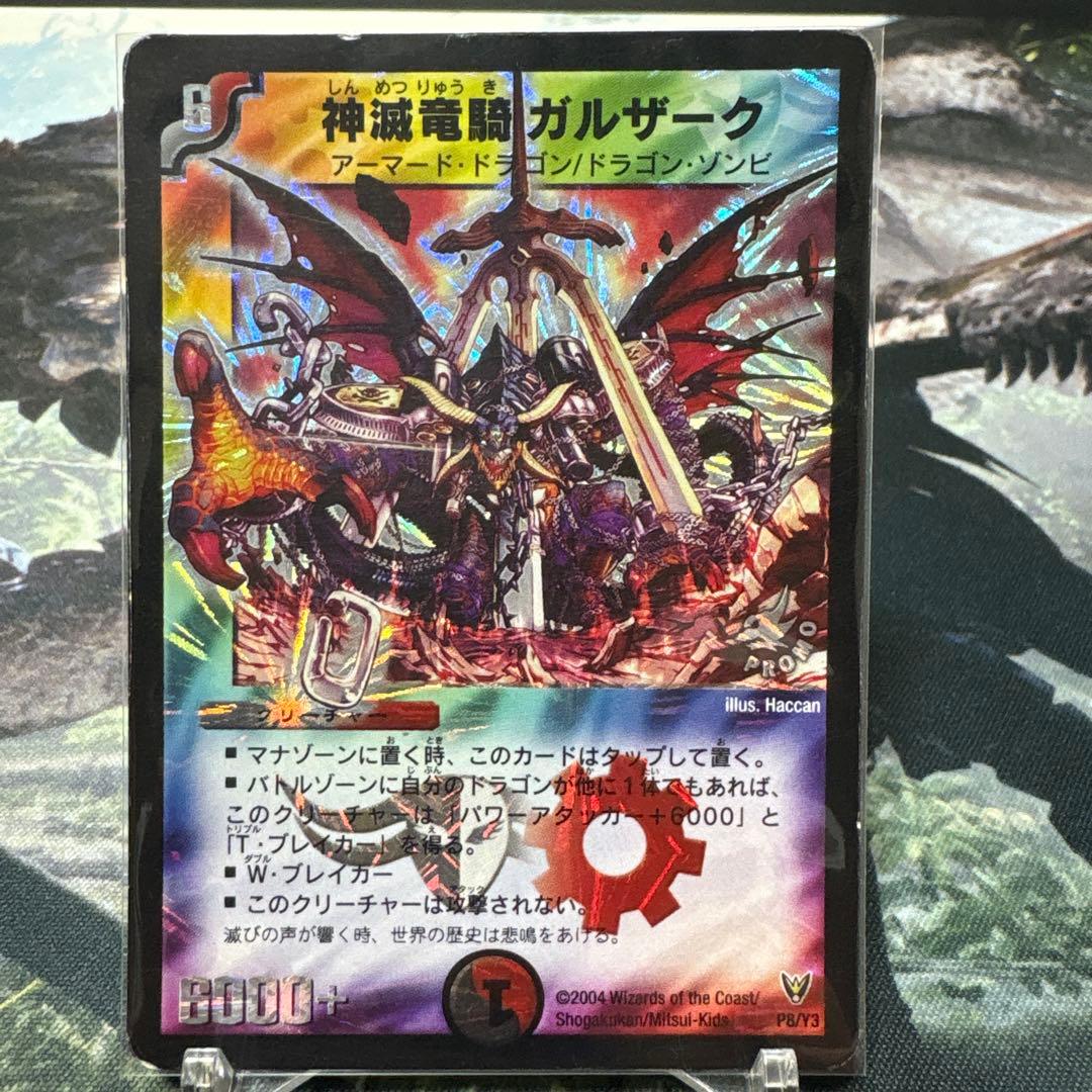 デュエルマスターズ デュエマ 神滅竜騎ガルザーク プロモ - メルカリ