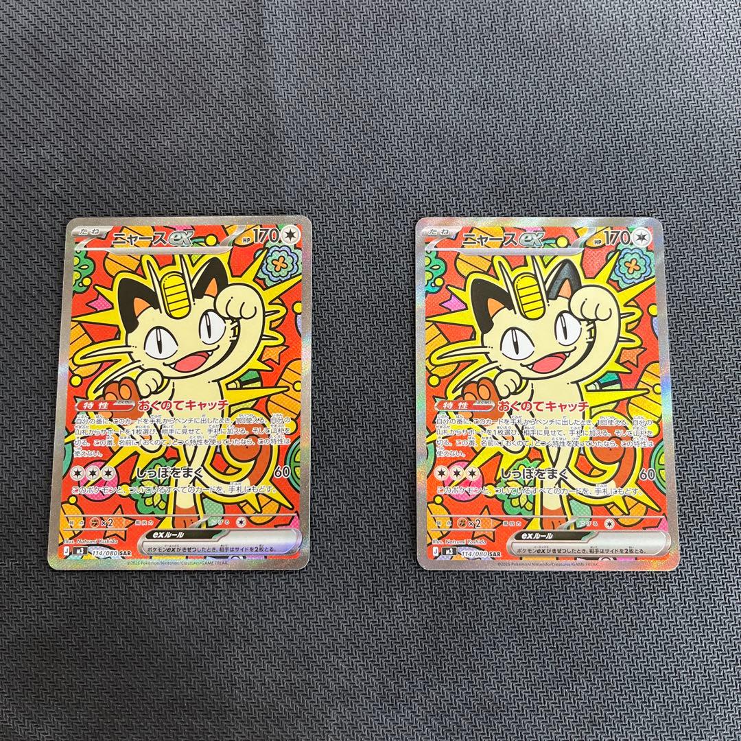 ポケモンカード　SAR ニャース　ex 2枚セット ニャースex SAR 2枚セット - メルカリ