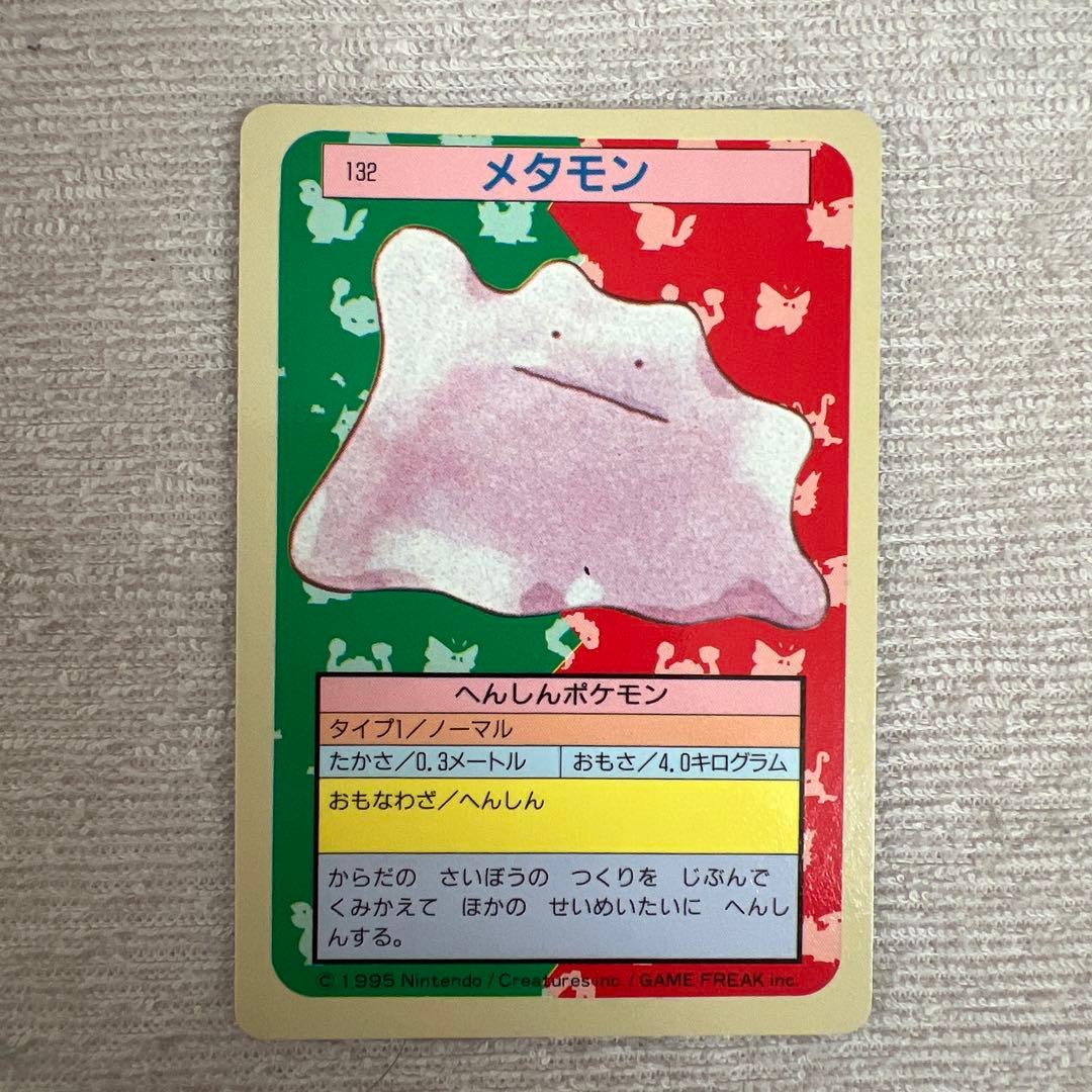 トップサン 初代ポケモンカード メタモン - メルカリ