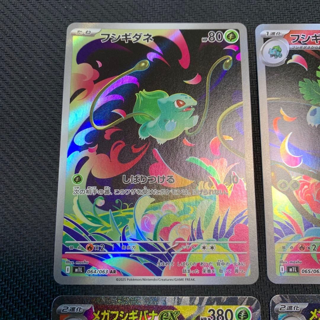ポケモンカード メガフシギバナex SAR 087/073 AR SRなど 4種 - メルカリ