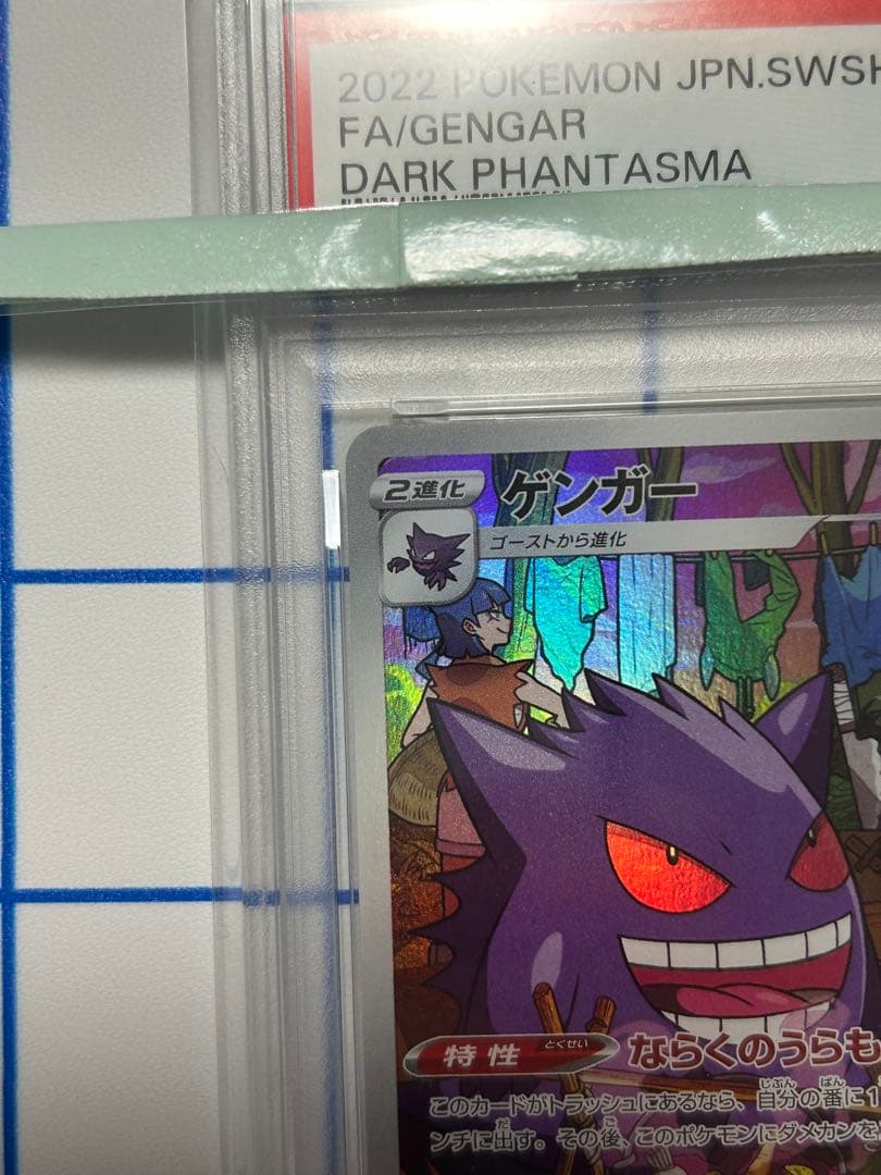 PSA10】ゲンガー ポケモンカード CHR S10a 074/071 - メルカリ