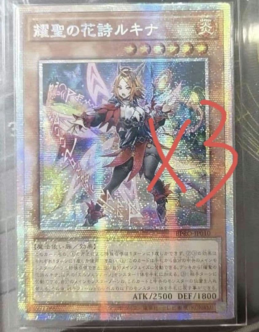遊戯王 アジア版 耀聖の花詩ルキナ プリシク プリズマ アルバス3枚 ☆アジア☆耀聖の花詩ルキナ【プリズマティックシークレット】{アジア