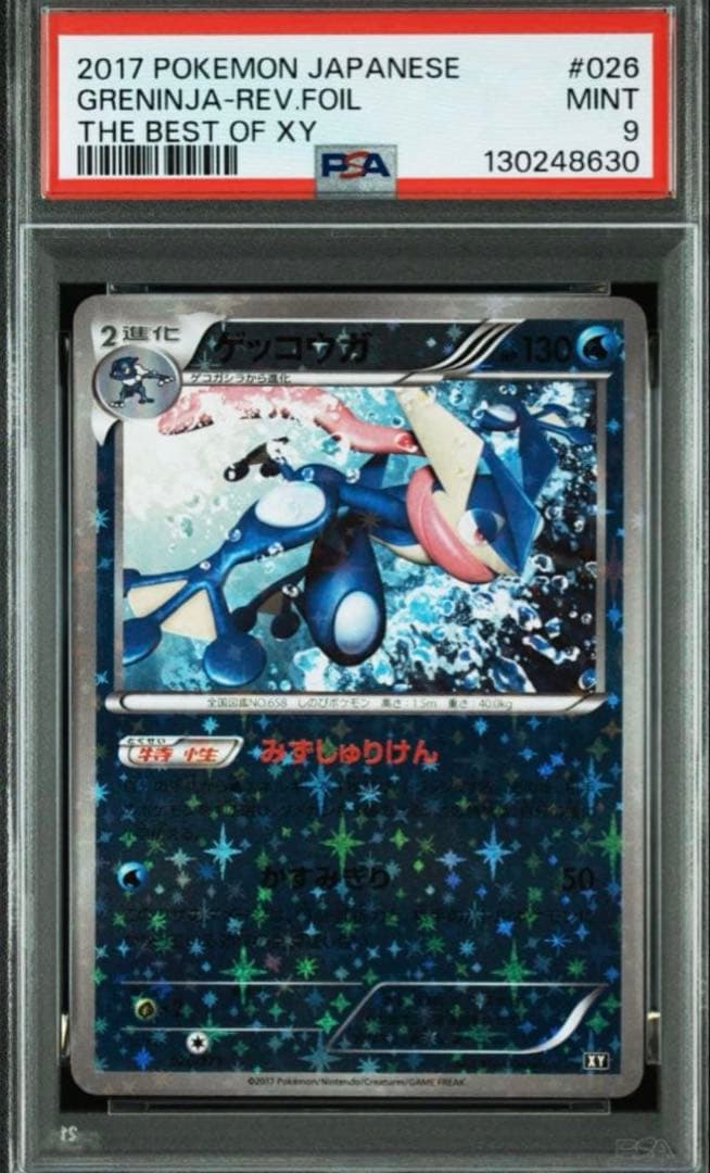 ゲッコウガ xy ミラー THE BEST OF XY 026/171 PSA9 - メルカリ