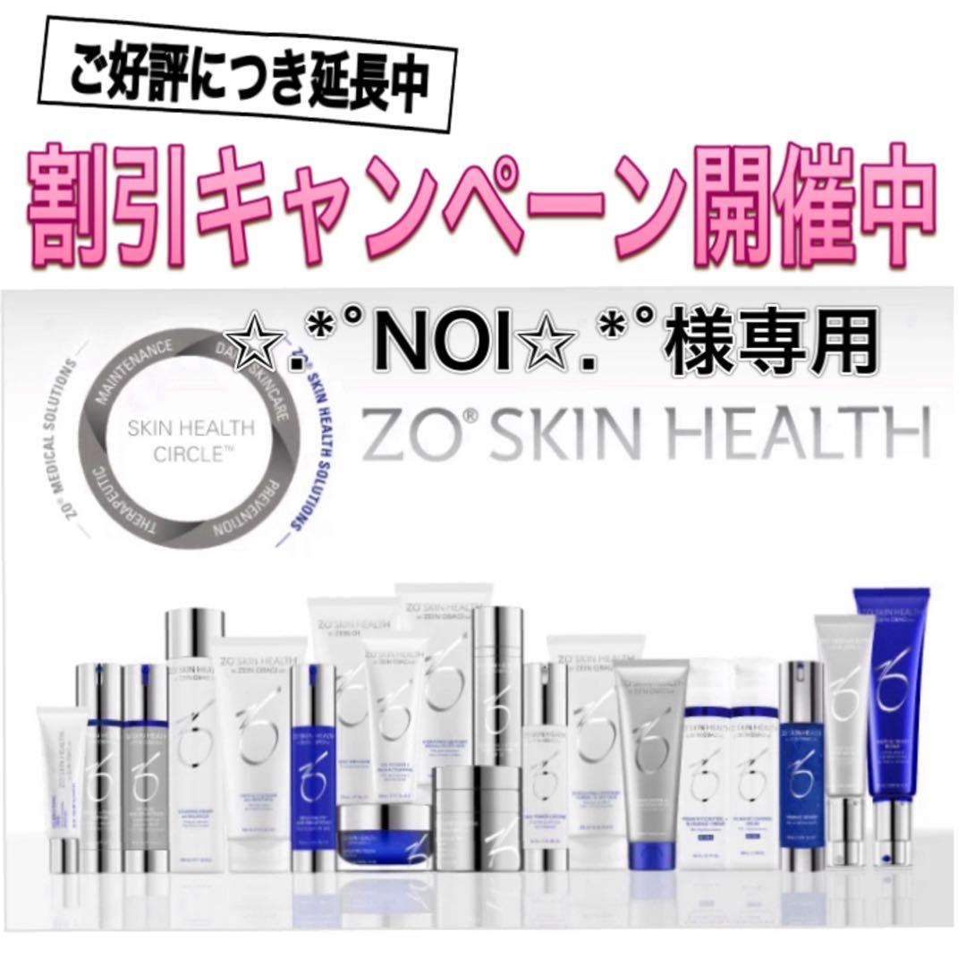 ✩.*˚NOI✩.*˚ ゼオスキン 新品 3点セット 毛穴セット ZO SKIN HEALTH - さおり皮ふ科クリニック オンラインショップ