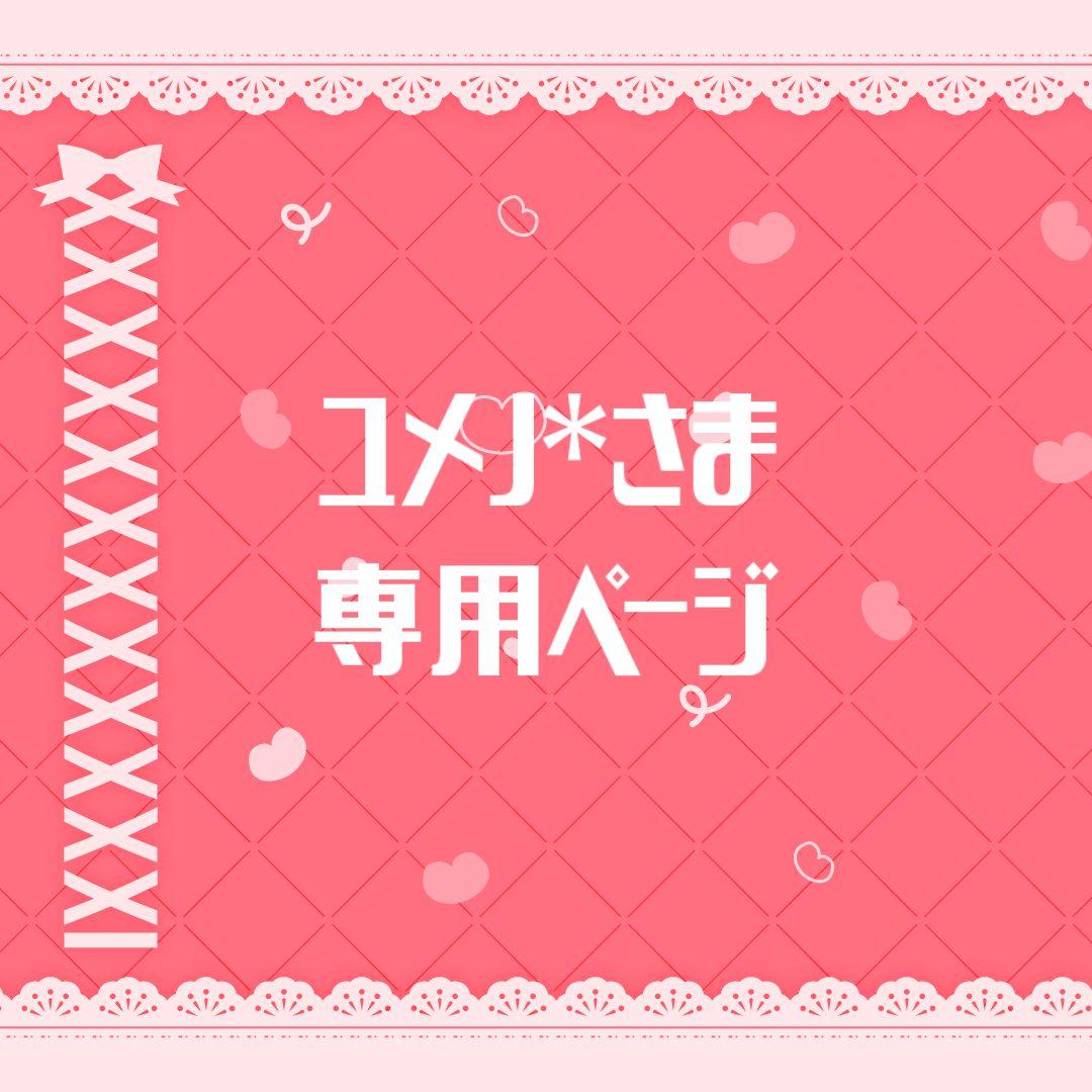 ユメノ*さま専用ページ 野地マサト×NOGMAXさんのe-amusementアプリ投稿詳細 2025年12月14日15