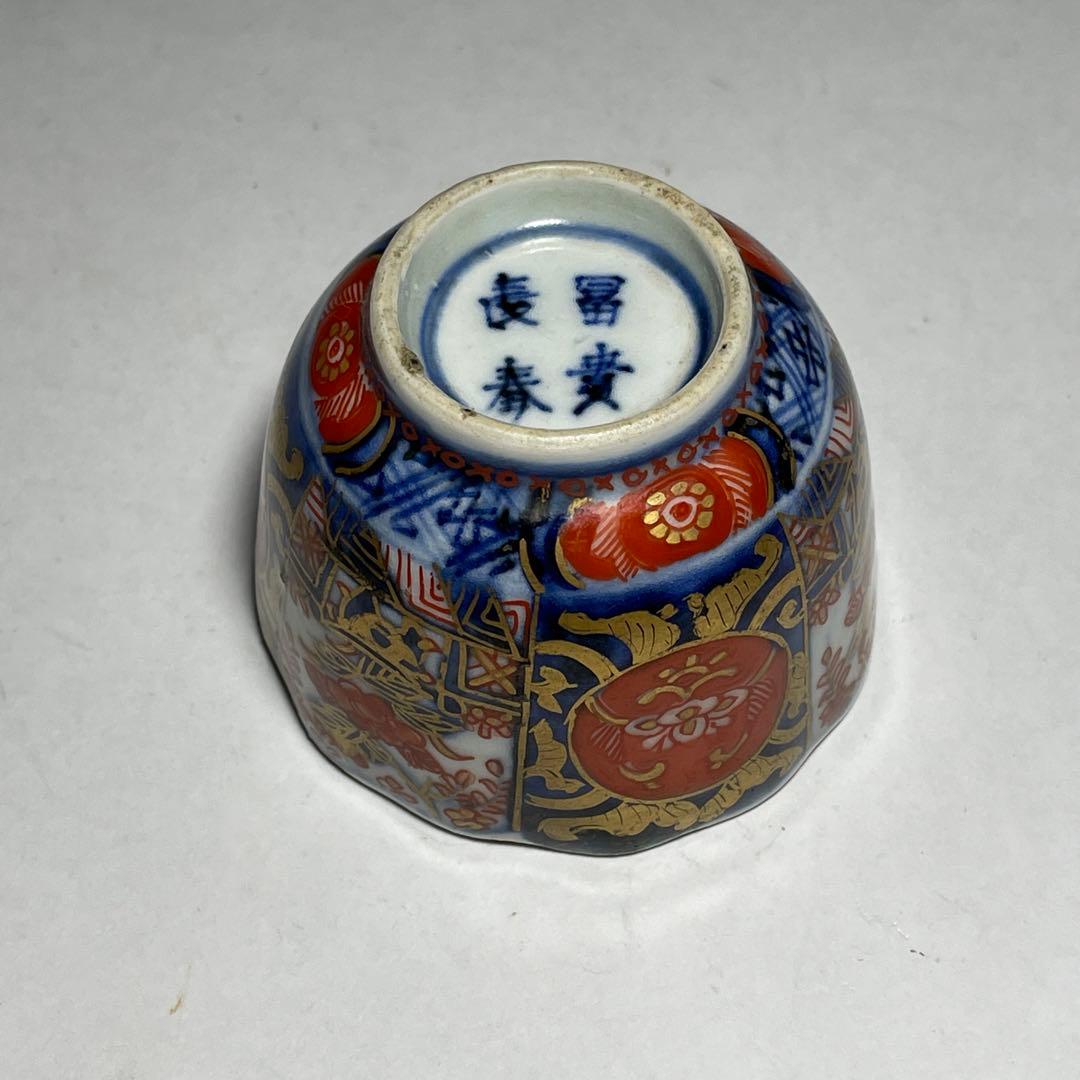 ◇古伊万里 金蘭手 松竹梅文ぐい呑み 「富貴長春」銘 最上手品 江戸