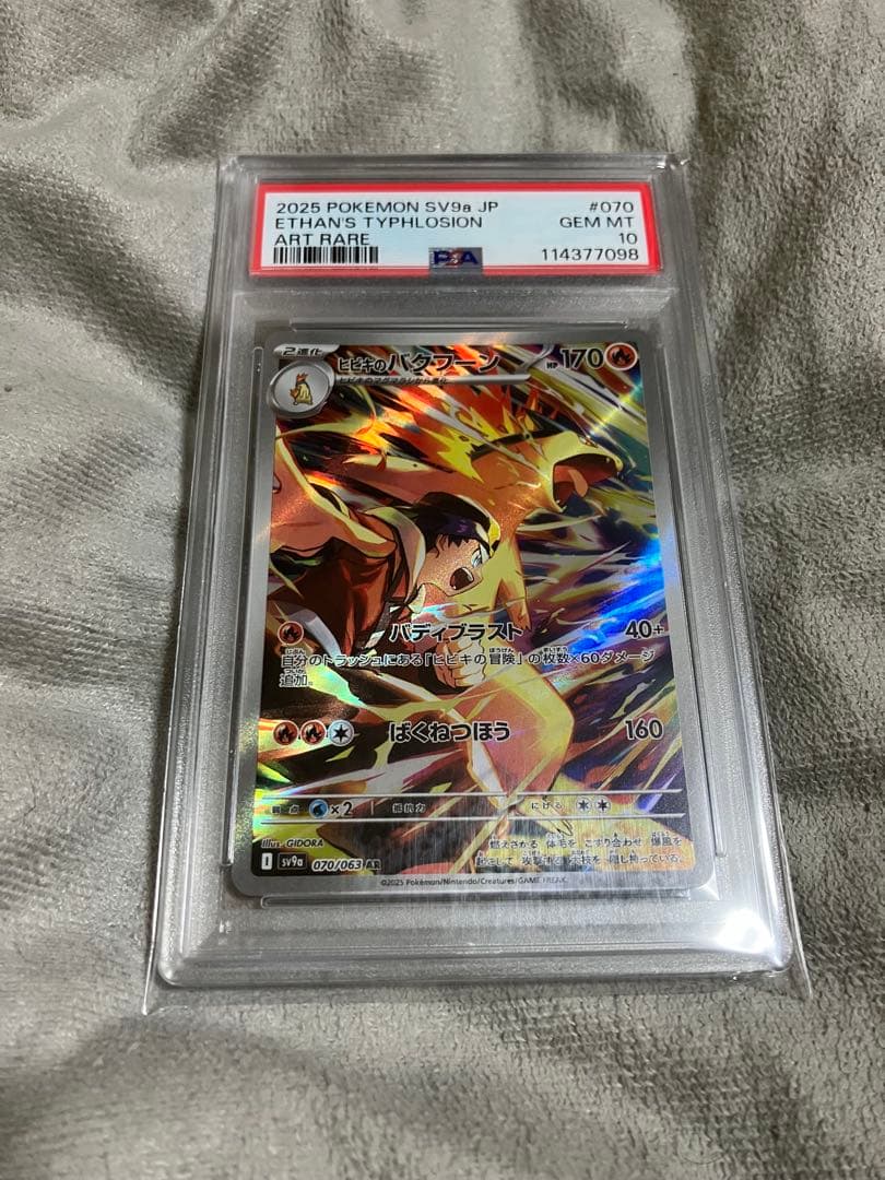 ヒビキのバクフーン AR PSA10 - メルカリ
