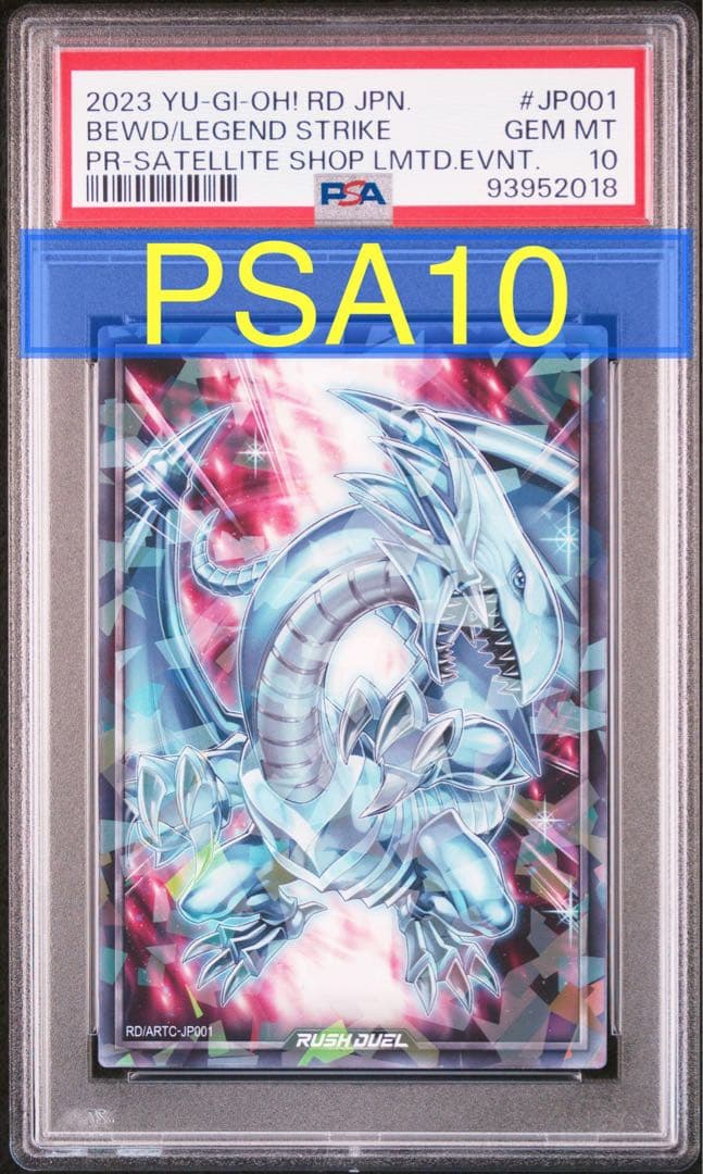 PSA10】 ブルーアイズ プロモ 遊戯王ラッシュデュエル アートカード