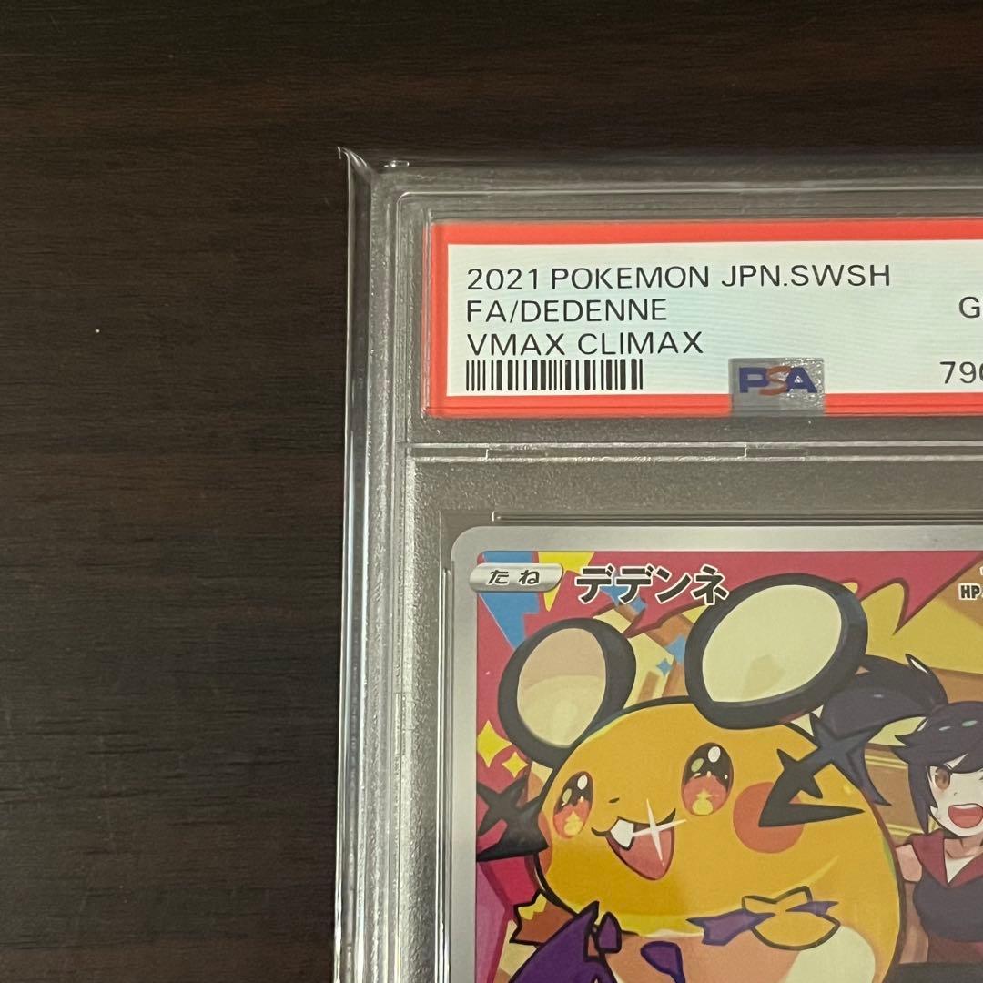 デデンネ CHR PSA10 VMAXクライマックス - メルカリ