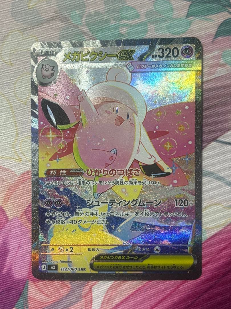 ポケモンカード メガピクシーex SAR - メルカリ