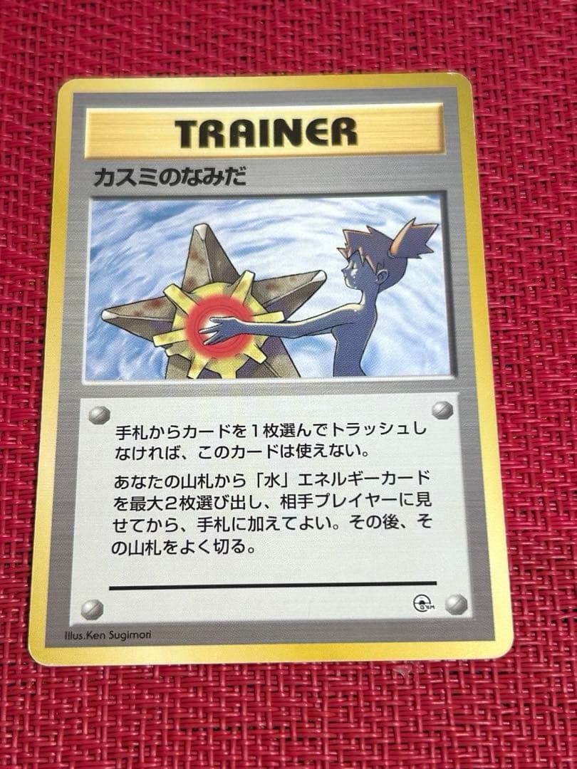 カスミのなみだ　マークなし　ポケモンカード旧裏pokemon ① ポケモンカード 旧裏 マークなし カスミのなみだ - メルカリ