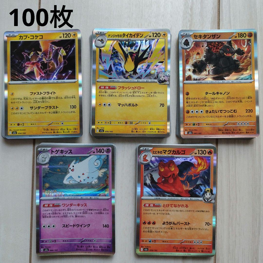 ポケモンカード 100枚まとめ売り - メルカリ