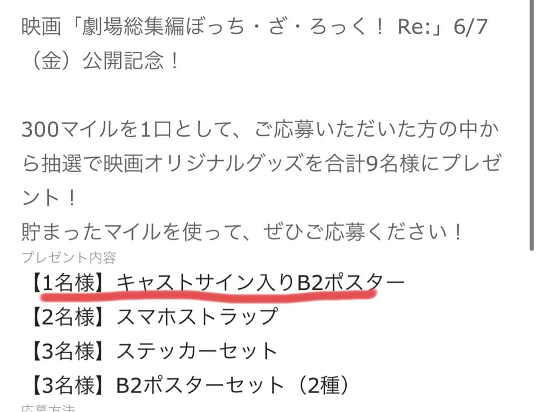 劇場総集編ぼっち・ざ・ろっく！ キャスト直筆サイン入りポスター
