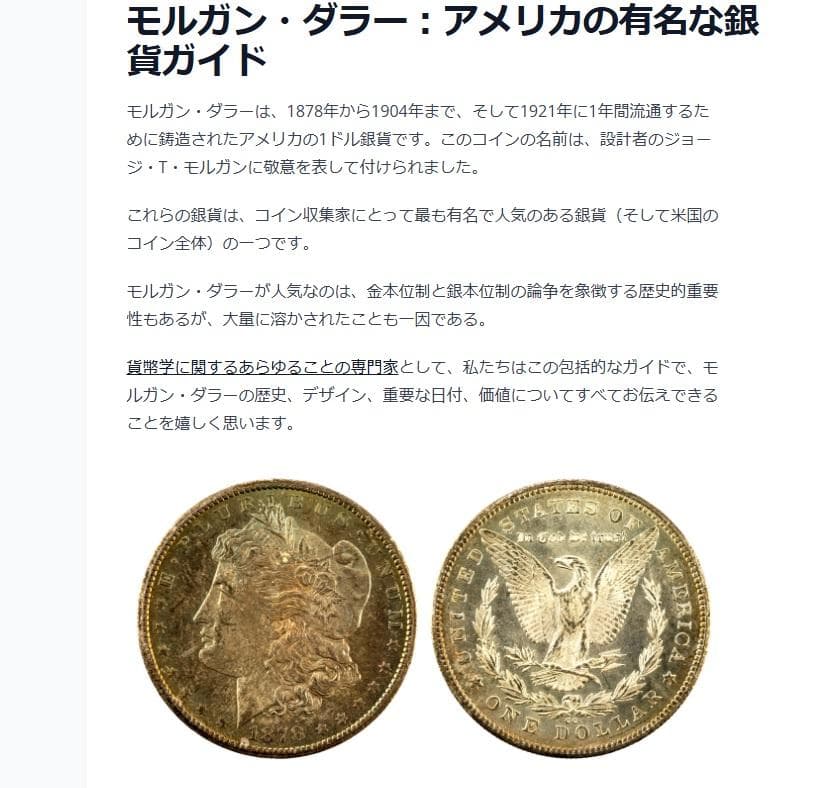今が買い時です!【1884 モンガルダラー 銀貨】 先祖代々ケース保管品
