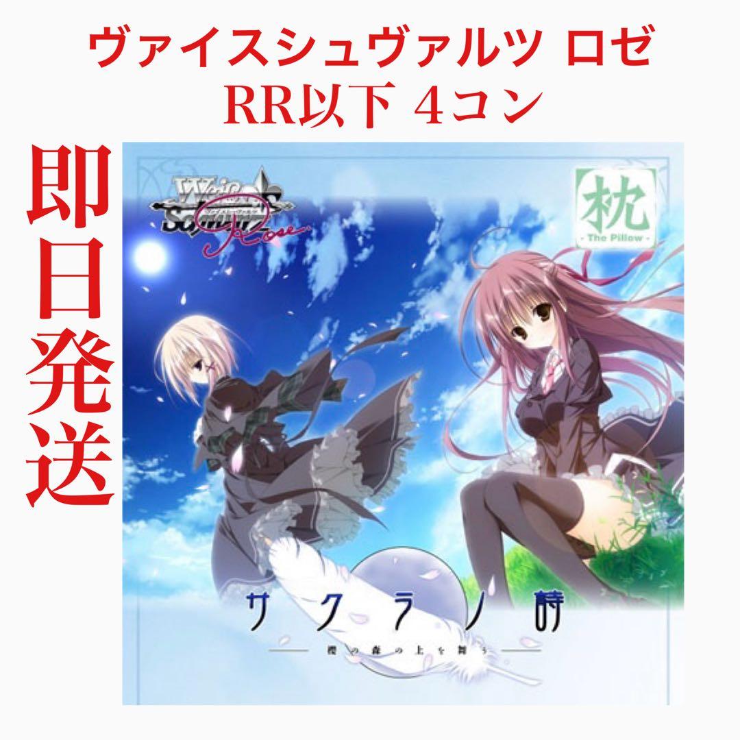 WSR/枕 サクラノ詩/RR以下 4コン WSR/枕 サクラノ詩/RR以下 4コン ブースターパック 枕 | 商品情報