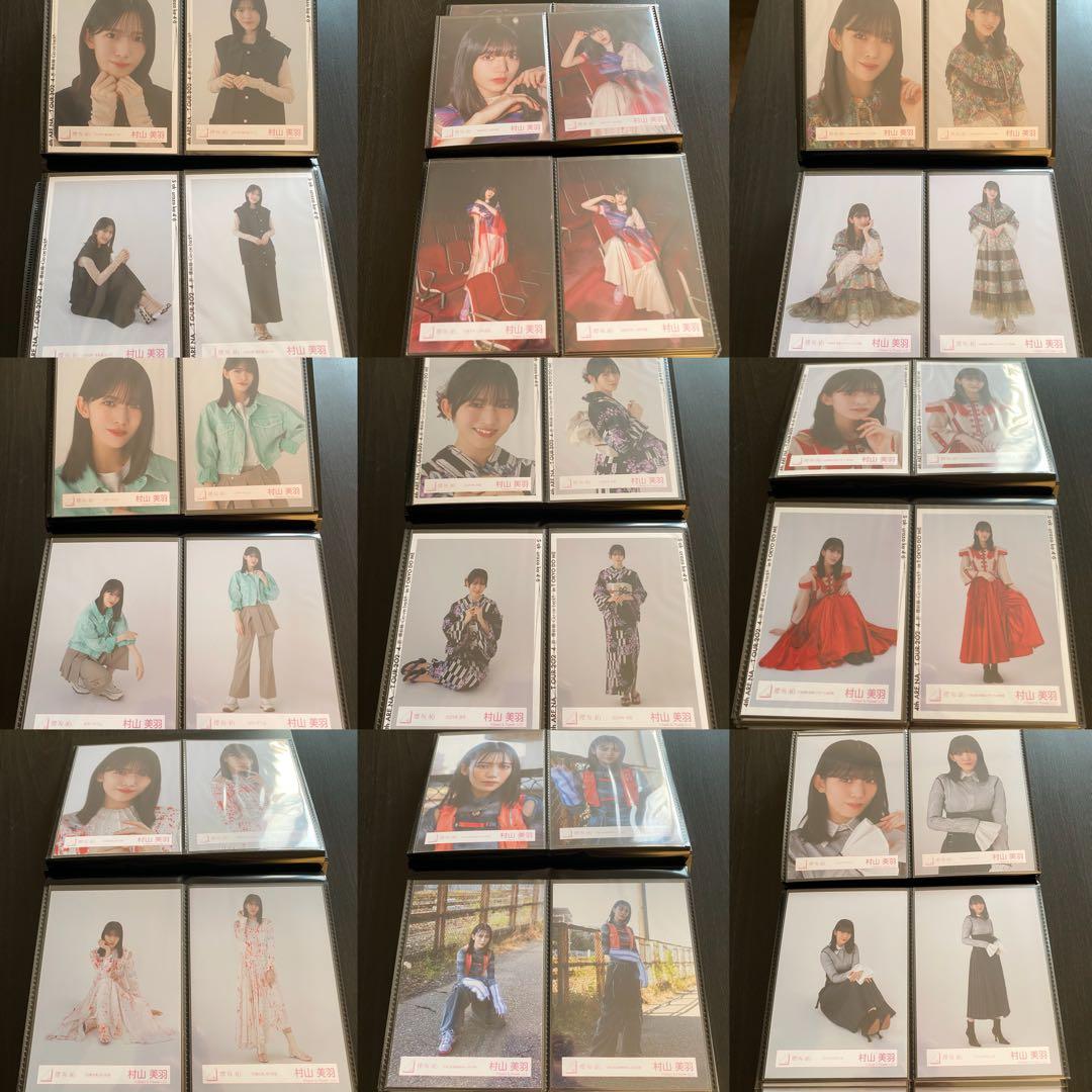 最終値下げ】櫻坂46 村山美羽 生写真 コンプ まとめ売り - メルカリ