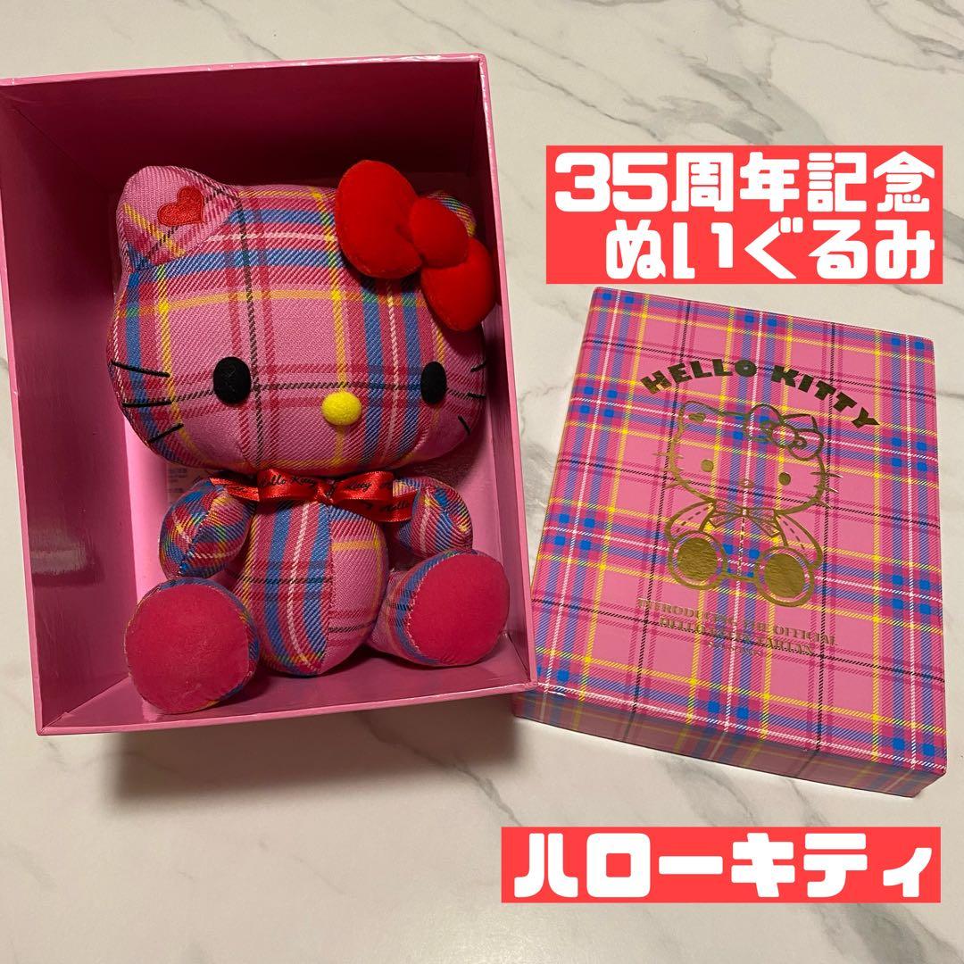 サンリオ ハローキティ 35周年記念 ピンク タータンチェックぬいぐるみ